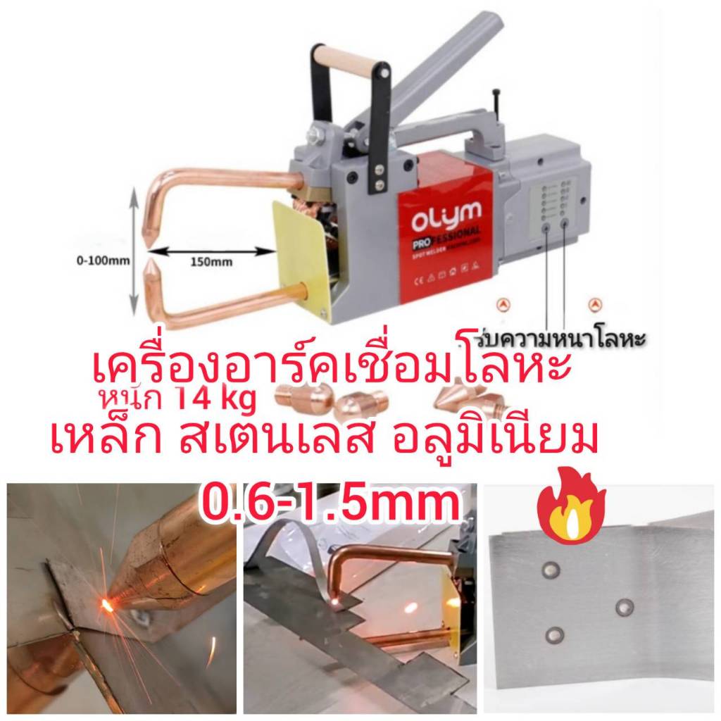 ES37 เครื่องเชื่อมตัวถัง อาร์คสปอต  เครื่องอาร์คโลหะ  เหล้ก สเตนเลส อลูมิเนียม 0.6-1.5 มิล 8000A