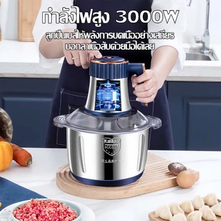 🥇รับประกัน5ปี🥇เครื่องบดหมู 5L 3000W 3วินาทีเพื่อสับเนื้อ สแตนเลส304ปรั ได้5เกียร์ เครื่องบดเนื้อ เครื่องปั่นหมู