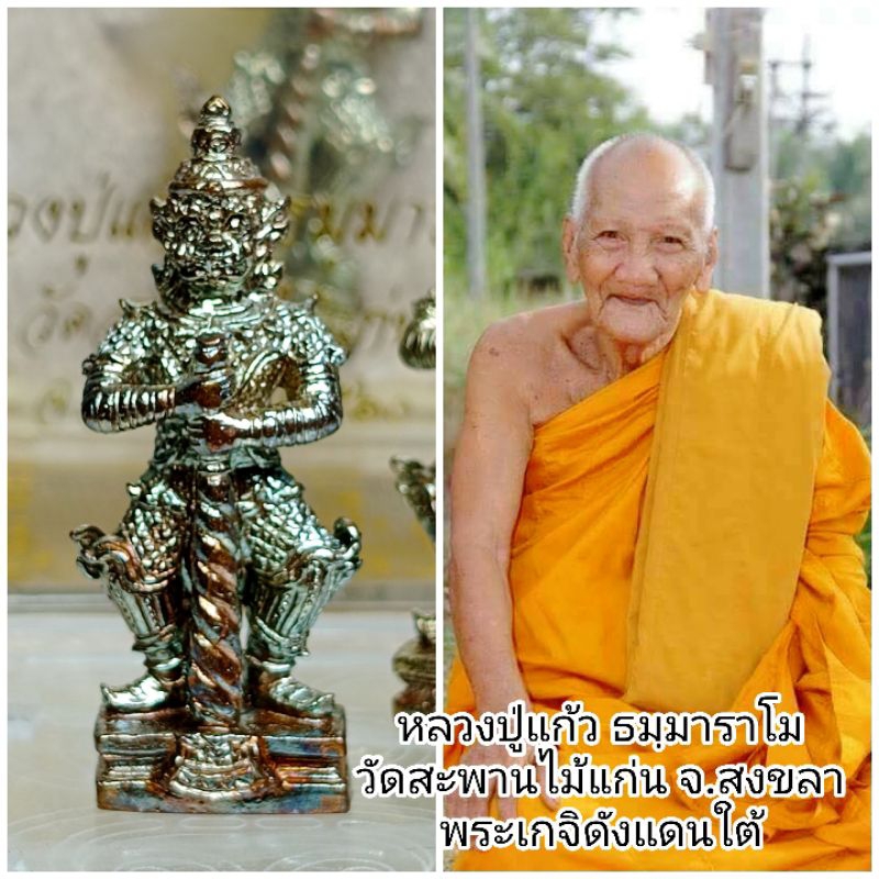 ท้าวเวสสุวรรณ ปี 60 (หล่อโบราณ) หลวงปู่แก้ว วัดสะพานไม้แก่น จ.สงขลา