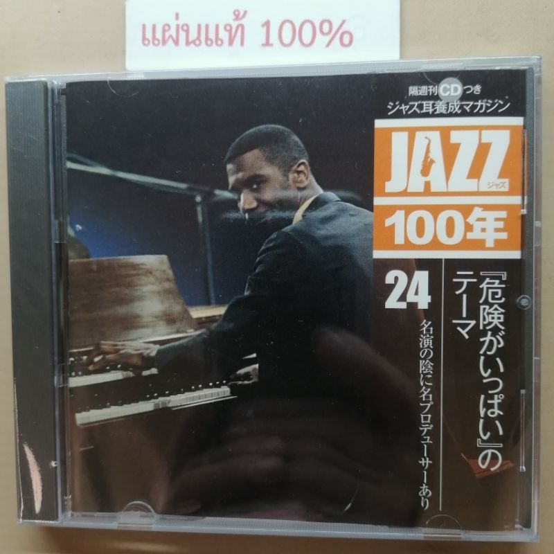 CD  Jazz 24 ​   Japan (New)