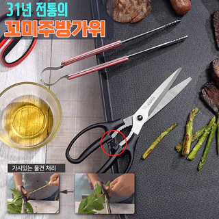 กรรไกรตัดอาหาร กรรไกรตัดเนื้อ ทำครัว สแตนเลส Korea BBQ Scissors GG152 가위