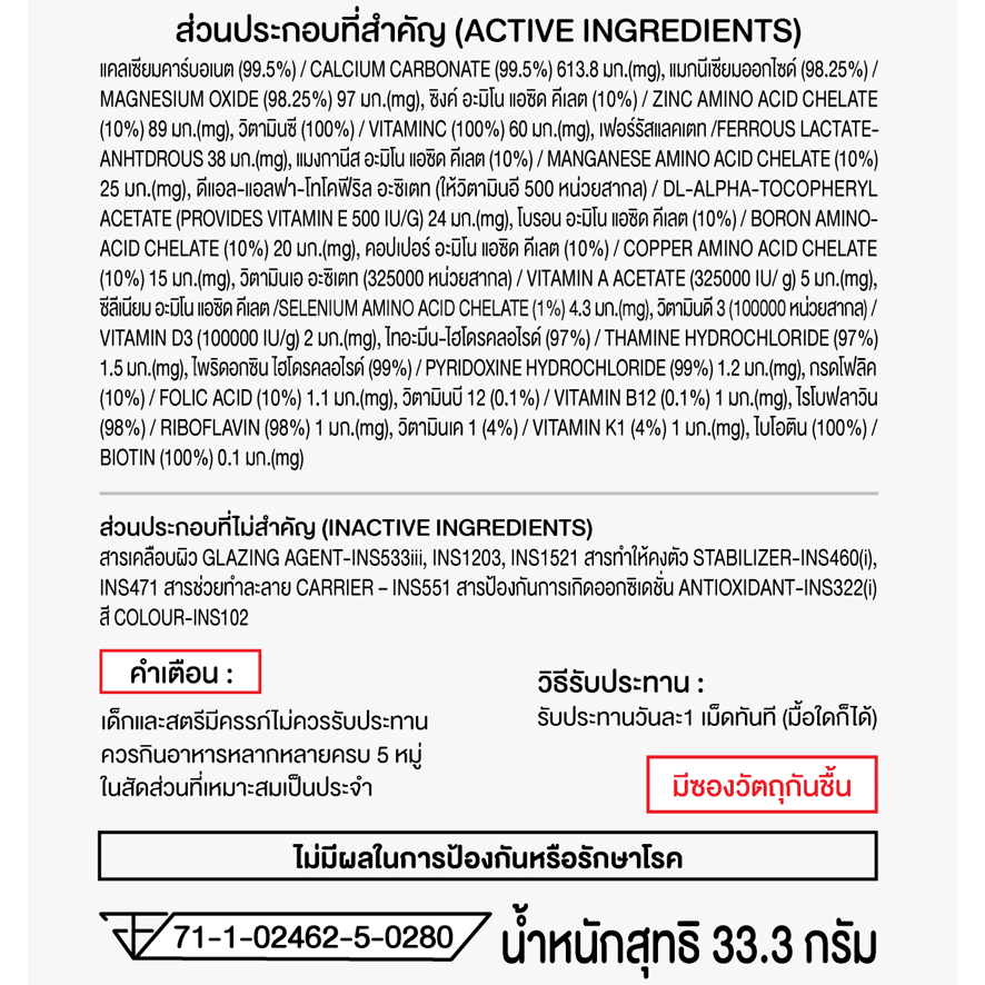 [1แถม1] Multivitamins มัลติวิตามิน วิตามินรวมแร่ธาตุ เสริมภูมิ บำรุงร่างกาย ลดการอ่อนเพลีย ตรา อินเซ้นส์ [A12] - ภาพย่อย 2