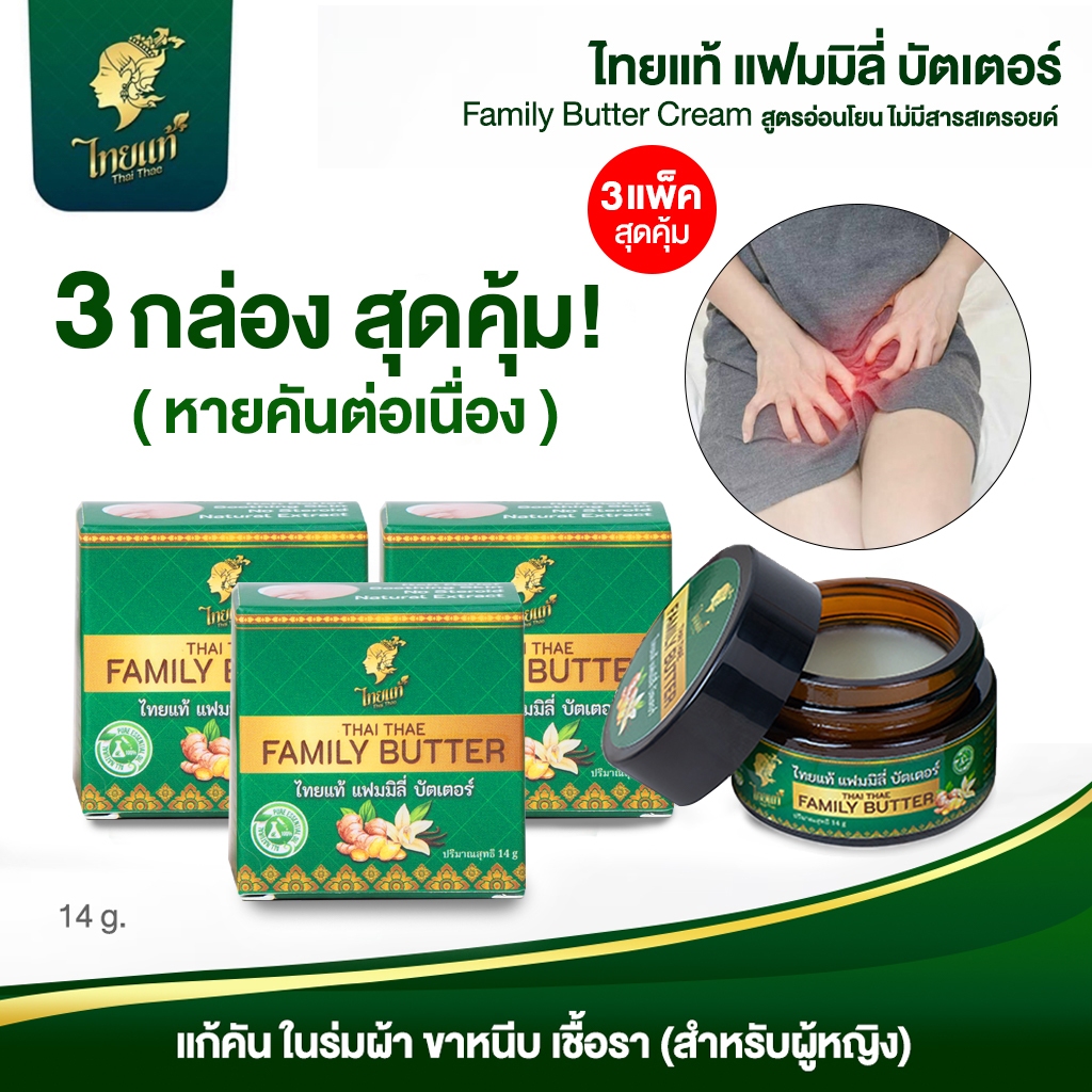 ครีมแก้คัน 3แพ็ค คุ้มสุดๆ บรรเทาคันในร่มผ้า เชื้อรา ผื่น แพ้ง่าย ใช้ได้ทั้งเด็ก และผู้ใหญ่ ปลอดภัย