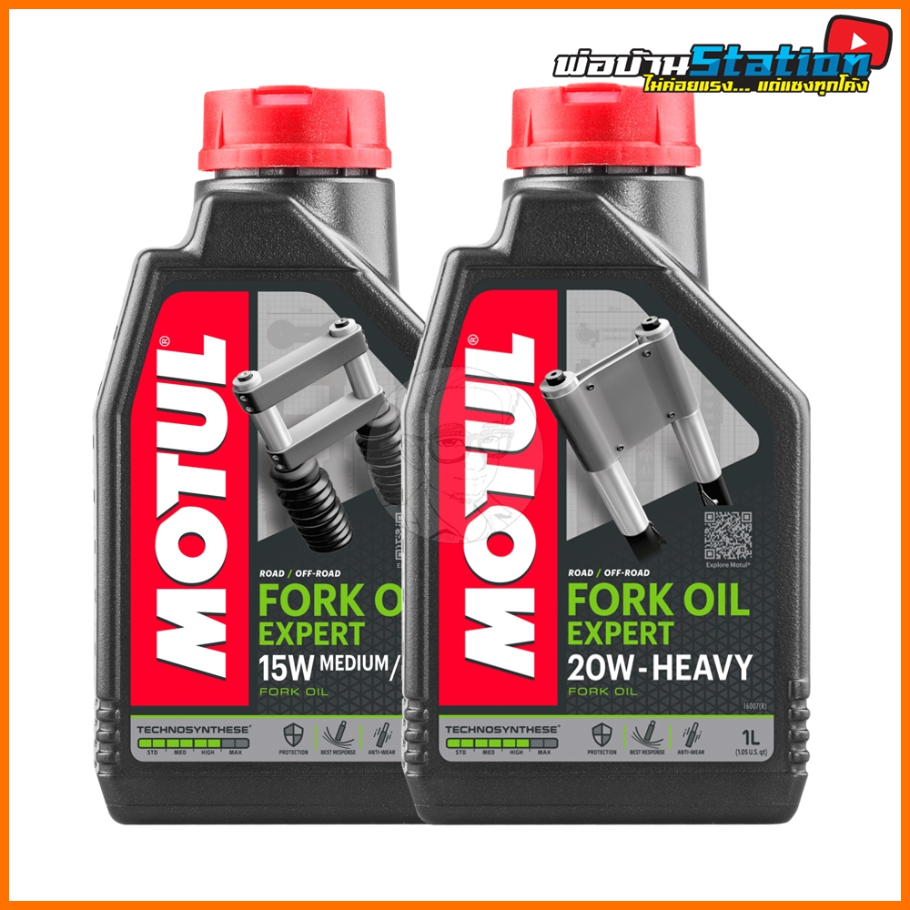 น้ำมันโช้คอัพ Motul Fork Oil EXPERT ขนาด 1 ลิตร สำหรับรถจักรยานยนต์