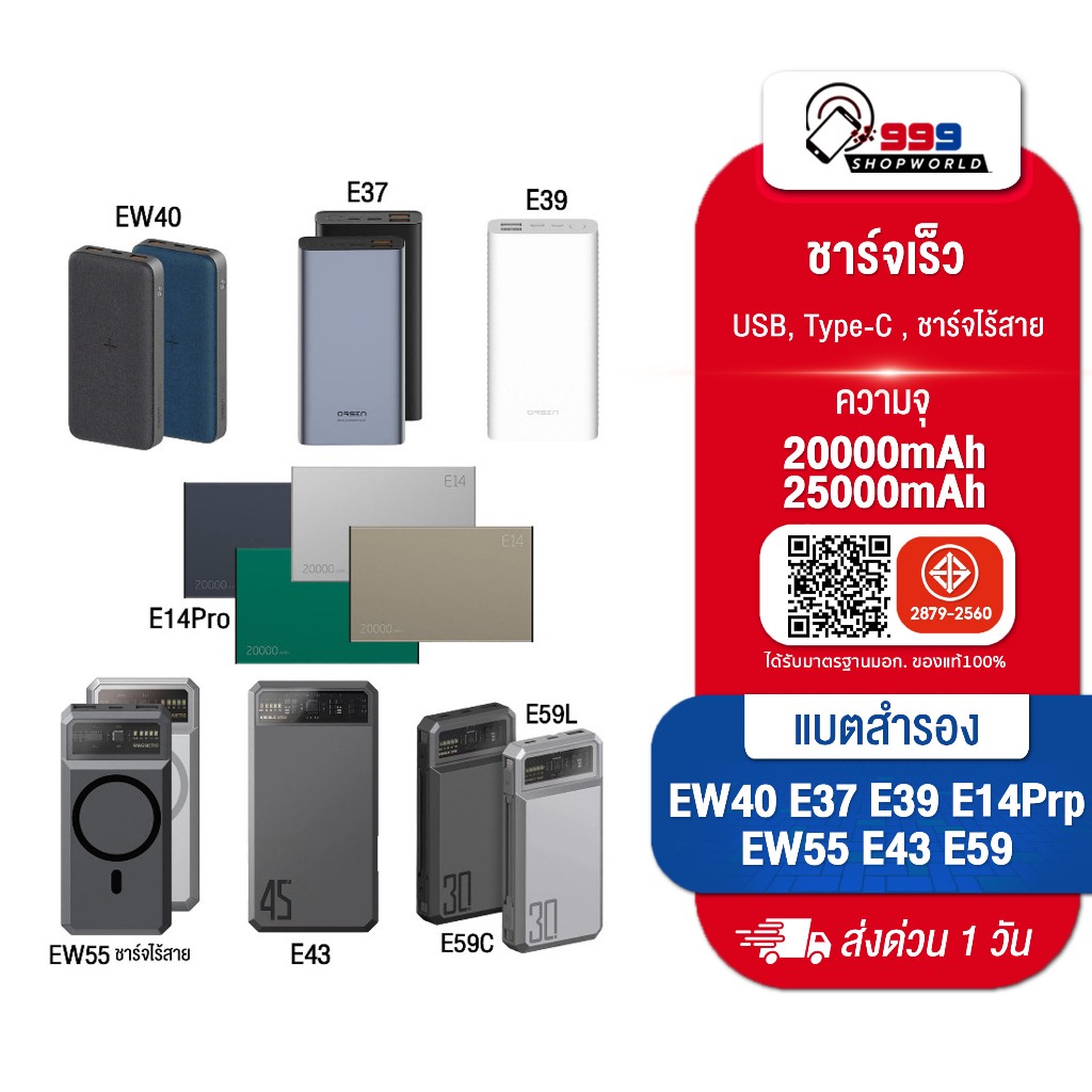 (ส่งเร็ว ส่งไว) Orsen by eloop แบตสำรอง20000 /22000 /25000 mah E14Pro / E37 / E39 /E43 / EW40 / EW55