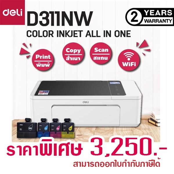 เครื่องปริ้นเตอร์ Deli D311NW Inkjet All-in-One Wi-Fi พร้อมหมึกแท้ 1 ชุด รับประกันศูนย์ 2 ปี