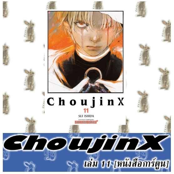 ChoujinX [หนังสือการ์ตูน]