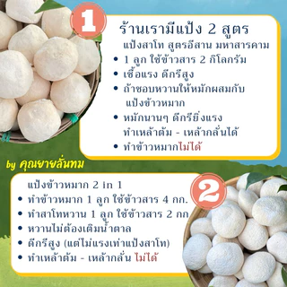 [10 ลูก] แป้งข้าวหมาก - ข้าวหวาน / แป้งทำสาโทได้ / แป้งสาโท / หวานธรรมชาติไม่ต้องเติมน้ำตาล