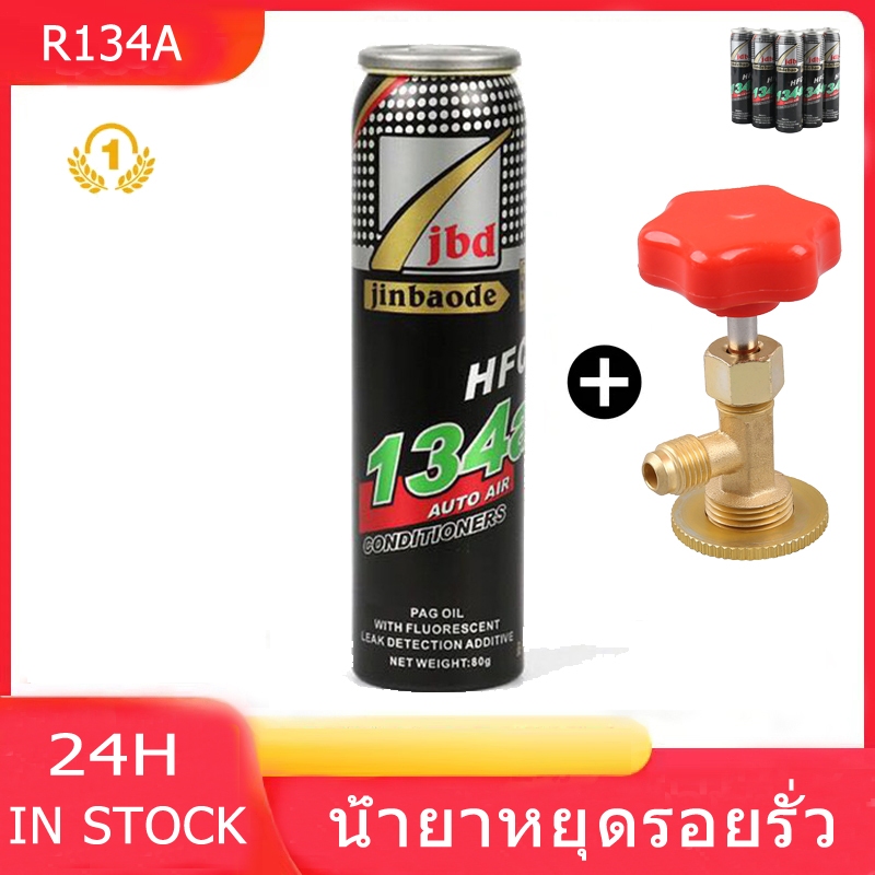 A/C Stop Leak น้ำยาหยุดรอยรั่ว R134A น้ำยาเสียบปลั๊กสารทำความเย็นสำหรับน้ำมันทำความเย็น หยุดรอยรั่ว