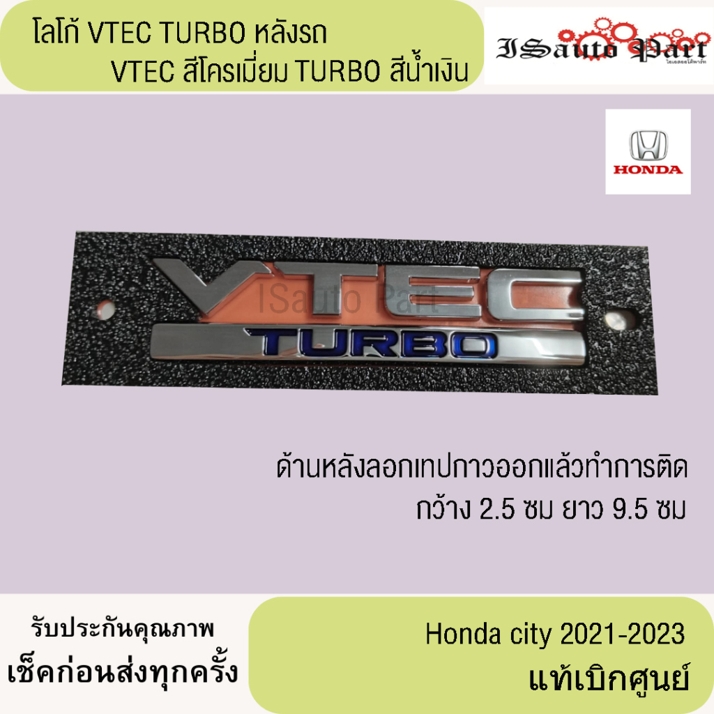 โลโก้ VTEC TURBO ด้านหลัง Honda city 2021-2023 แท้เบิกศูนย์