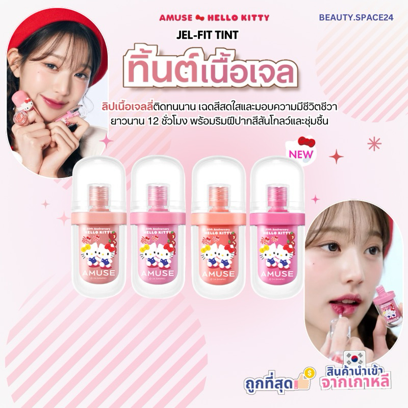 AMUSE Jel-Fit Tint 3.8g