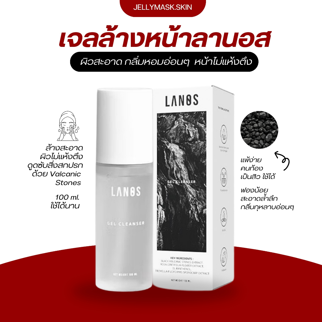 เจลล้างหน้าลานอส lanos gel cleanser  ลดสิวอุดตัน ดีท็อกซ์ผิว