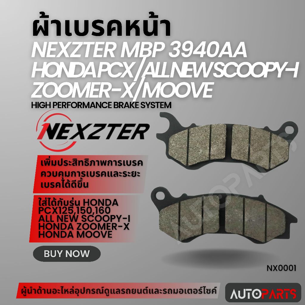 NEXZTER ผ้าเบรคหน้า HONDA PCX 125/PCX 150(2012-2017)/ALL NEW SCOOPY i/ZOOMER X/MOOVE/เบอร์ 3940AA NX