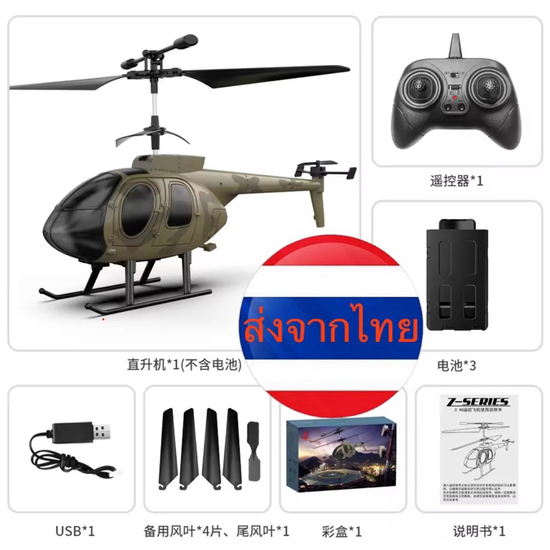 เฮลิคอปเตอร์บังคับวิทยุทหารHELICOPTER 3.5CH 2.4GHz บิลล็อคความสูงแบตเตอรี่ชาร์จอุปกรณ์พร้อมเล่น ส่งจ