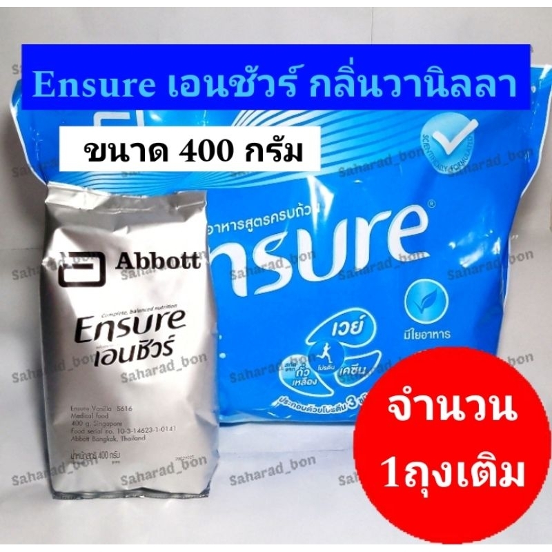 นมเอนชัวร์ Ensure กลิ่นวานิลลา ขนาด 400 กรัม (จำนวน 1 ถุง) ชนิดถุงเติม หมดอายุปี 2027