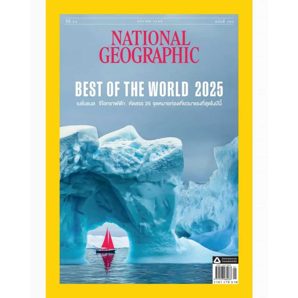 นิตยสาร NATIONAL GEOGRAPHIC THAILAND ฉบับมกราคม 2568
