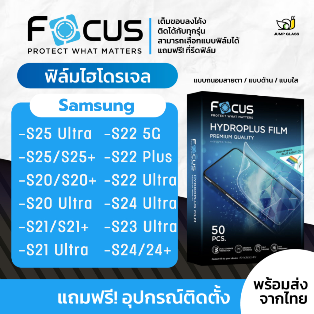 [Focus] ฟิล์มไฮโดรเจล สำหรับรุ่น Samsung Galaxy S25 Ultra,S24 Ultra,S23 Ultra, S22 Ultra,S22 Plus,S2