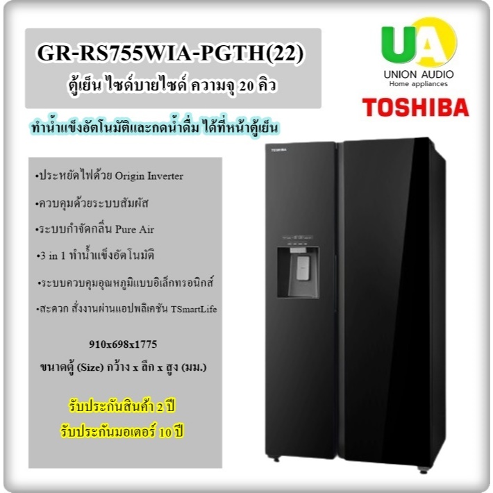 TOSHIBA ตู้เย็น ไซด์บายไซด์ รุ่น GR-RS755WIA-PGTH(22) 20 คิว ทำน้ำแข็งอัตโนมัติ gr-rs755wi