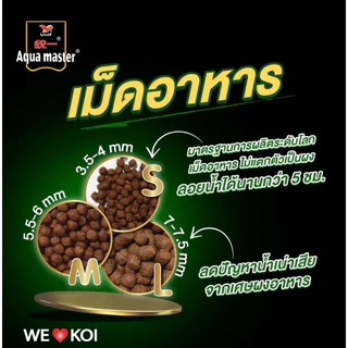 อาหารปลาคาร์ฟ Aqua master Staple สูตรมาตรฐาน ขนาด 10 กิโลกรัม