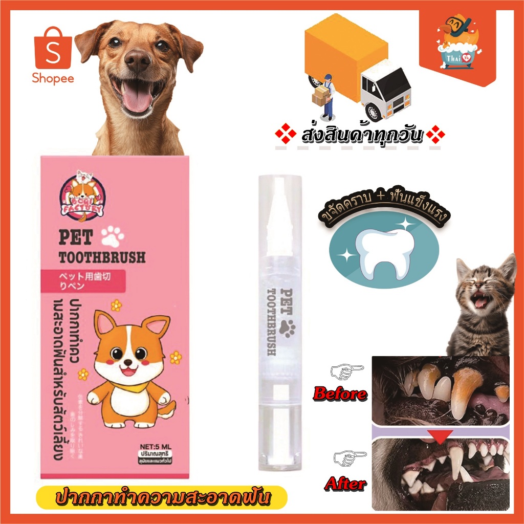 Thai.th ปากกาแปรงฟันสำหรับสัตว์เลี้ยง ขจัดคราบหินปูน คลีนซิ่ง ไวท์เทนนิ่ง ระงับกลิ่นปาก Toothbrush