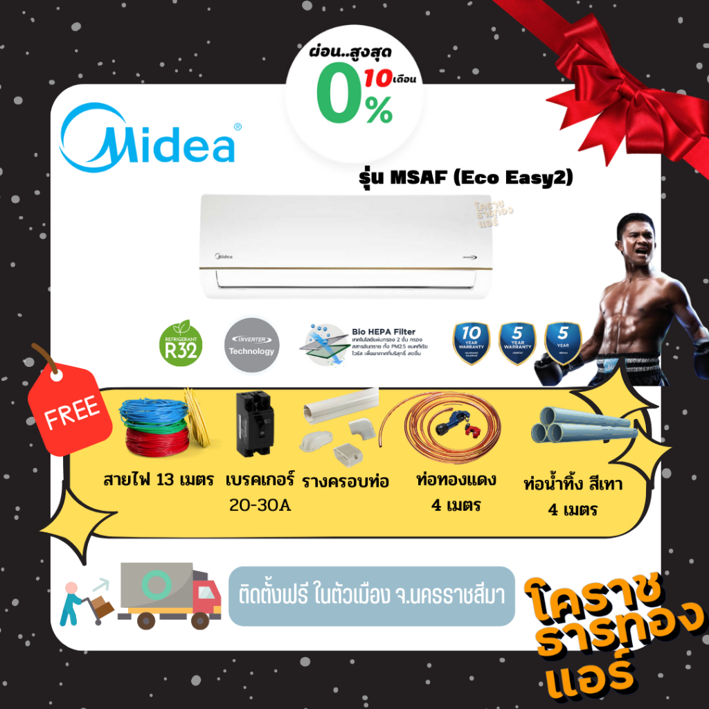 [ ผ่อน 0% 10เดือน ]แอร์ Midea  รุ่น MSAF Eco Easy2 ระบบ Inverter (เฉพาะพื้นที่จ.นครราชสีมา)
