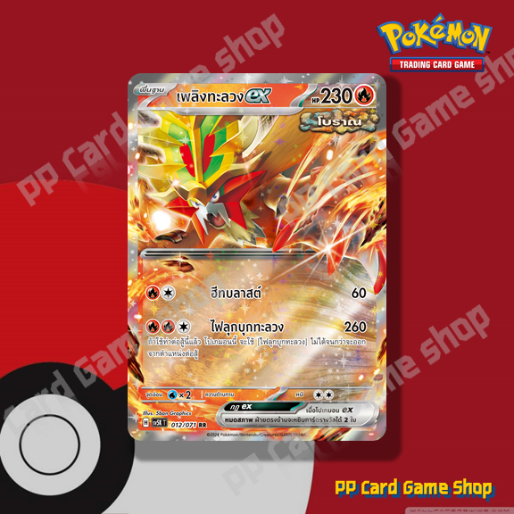 เพลิงทะลวง ex (H SV5K T 012/071 RR) ไฟ ชุดอำนาจอนารยะ การ์ดโปเกมอน (Pokemon Trading Card Game) ภาษาไ