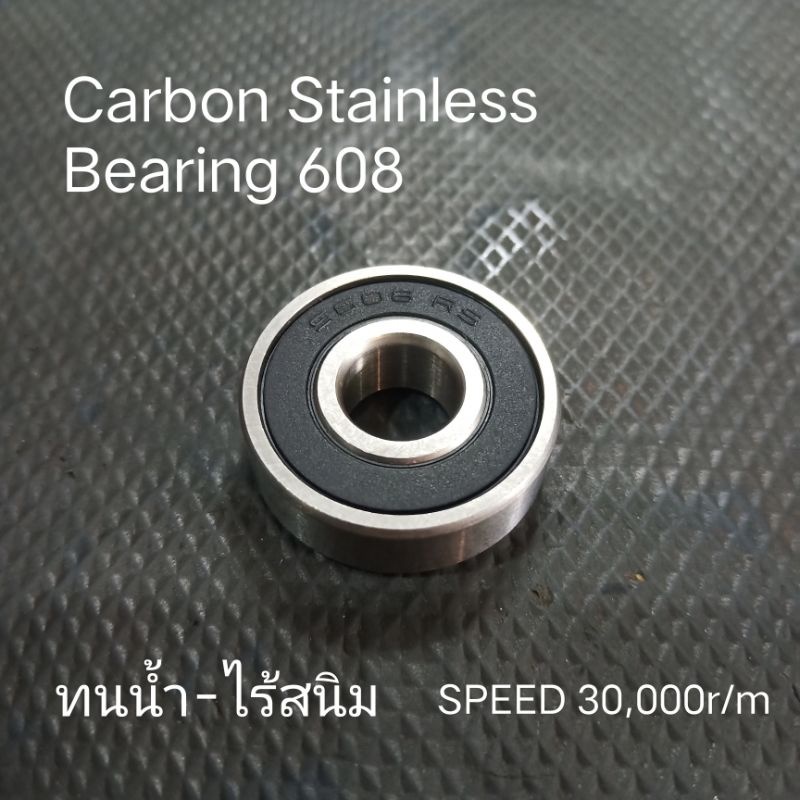 ลูกปืนเครื่องปั่น 608  608RS 608z ลูกปืนสแตนเลส S6082RS ลูกปืน 608zz ลูกปืนเบอร์ 608RS อย่างทน สแตนเลส