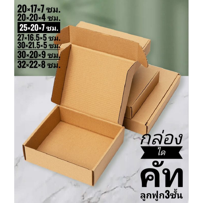 กล่องลูกฟูก ไดคัท กล่องหูช้าง ใส่สินค้า