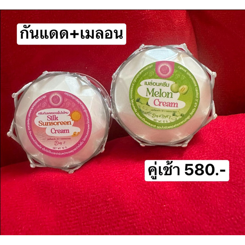 แพรวาไวท์ คู่ กันแดดใยไหม+เมลอน