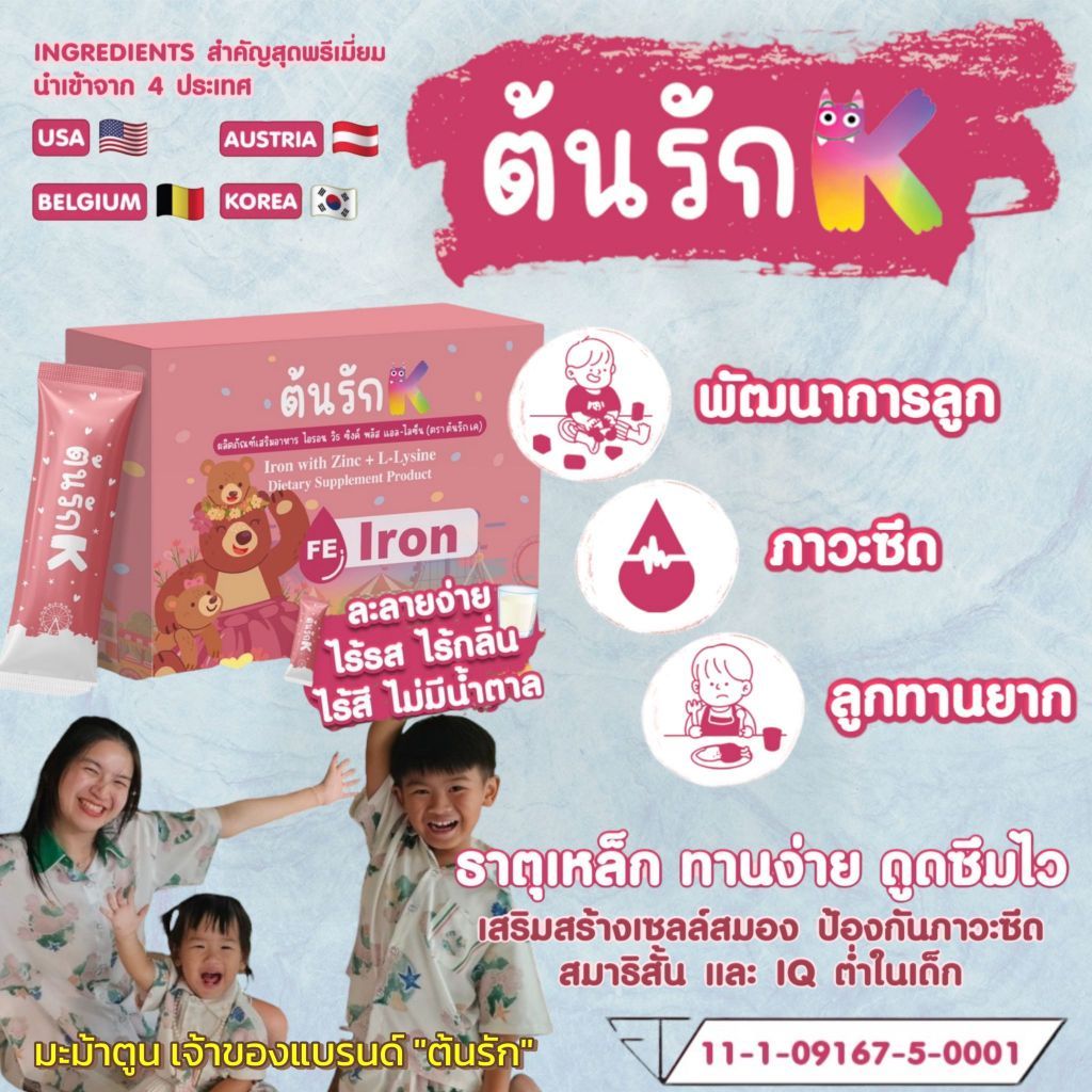 ต้นรักเค 120 ซอง ธาตุเหล็ก ซิงค์ ไลซีน มัลติวิตามิน ผลิตภัณฑ์เครือต้นรัก By มะม้าตูน ชาต้นรัก