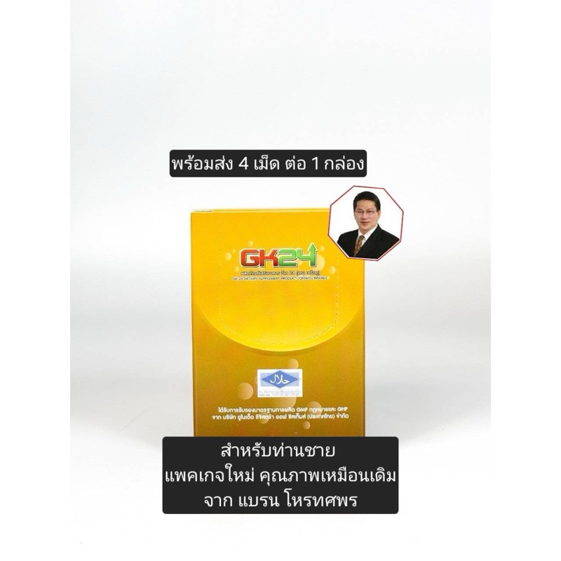 เกร็กคู 1 กล่อง 4 เม็ด แท้ 100%