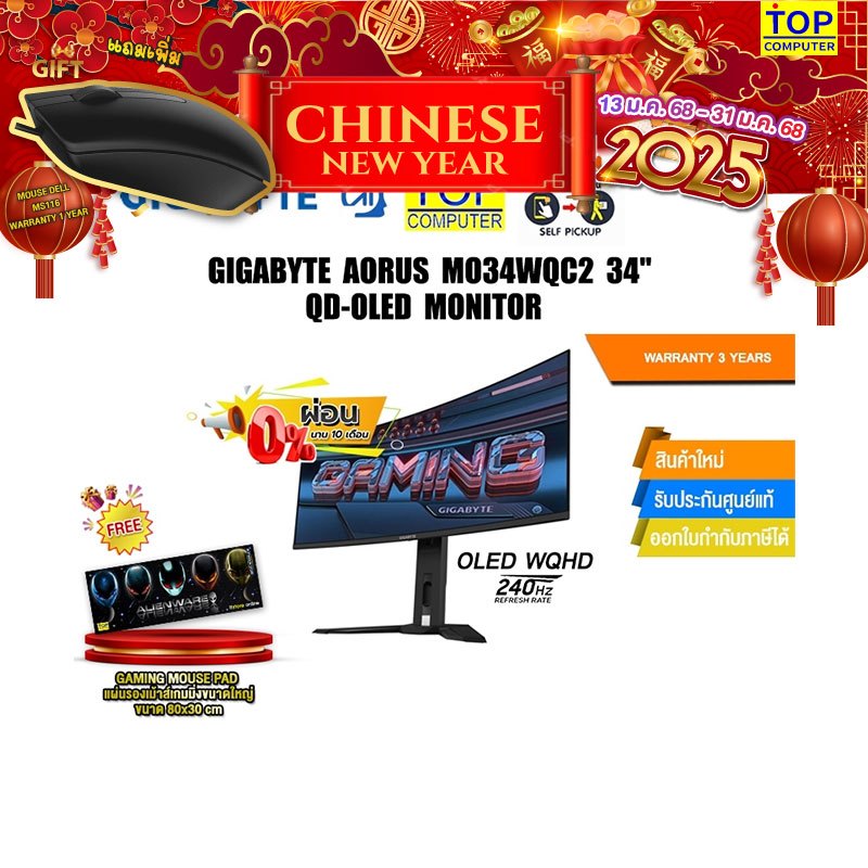 [ผ่อน 0%10 ด.]GIGABYTE AORUS MO34WQC2 34" QD-OLED MONITOR(OLED 240Hz)/ประกัน 3 Y