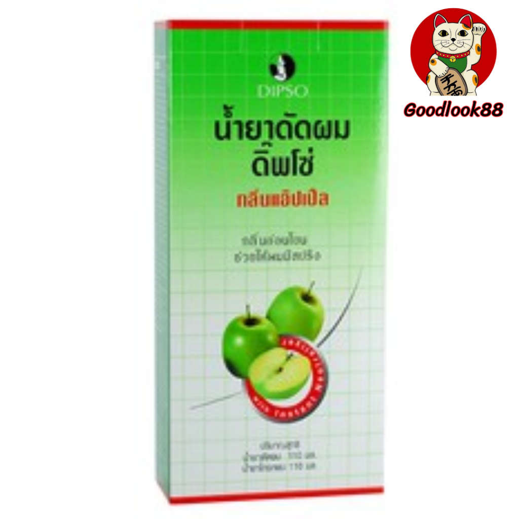 น้ำยาดัดผม Dipso กลิ่นแอปเปิ้ลไม่เหม็นแรง 110มล.
