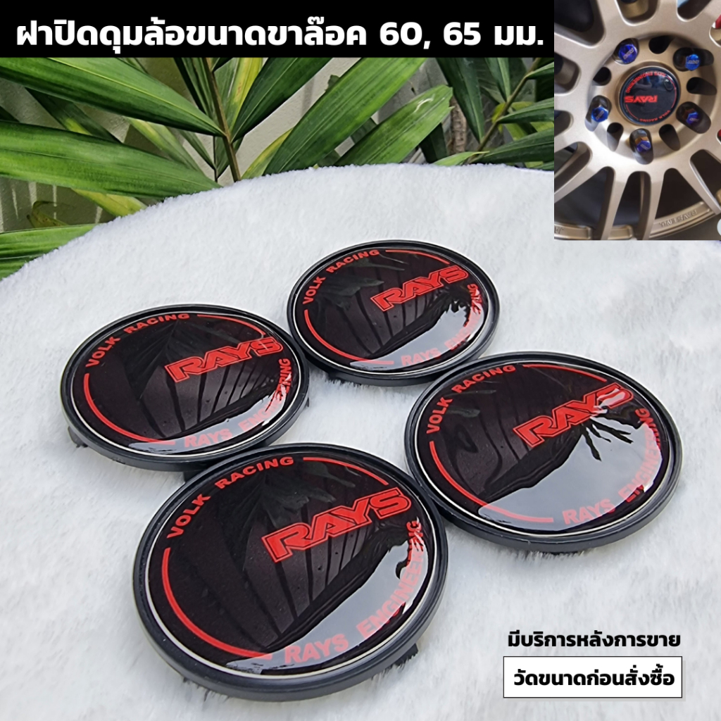 กดโค้ดลด ดูวิธีเก็บรูปที่2●ฝาครอบปิดดุมล้อ Ray เเบน(สีดำ) ขนาด 60 มม. 65 มม. (4อัน)