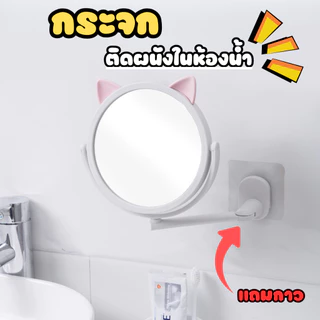 ส่งด่วน 🪟 กระจกติดผนัง 📌กระจกแต่งหน้าในห้องน้ำ กระจกติดห้องน้ำ ไม่ต้องเจาะผนัง