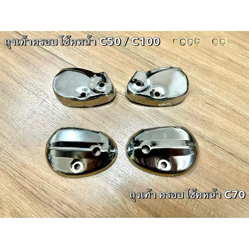 ถุงเท้าครอบโช๊คหน้าสำหรับ Honda C70,C65 และรุ่น C50/C100 งานเหล็ก