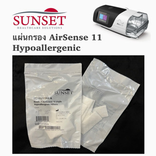 แผ่นกรอง AirSense 11 Hypoallergenic by Sunset. 6ชิ้น