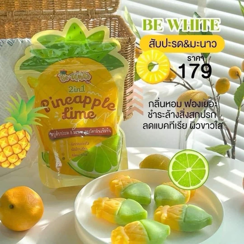 สบู่สัปปะรดมะนาว บีไวท์ BeWhite 2in1 พร้อมส่งแพคเกจใหม่