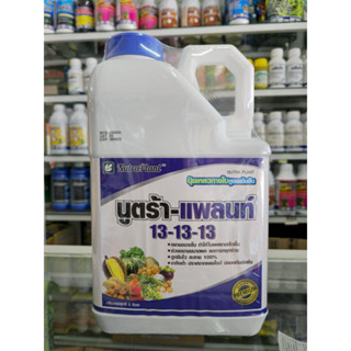 13-13-13 นูตร้าแพลนท์ ขนาด 5 ลิตร