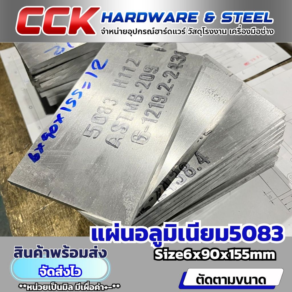 แผ่นอลูมิเนียมAL5083หนา6.3mm(มีหลายขนาด)พร้อมส่ง - รูปที่ 2