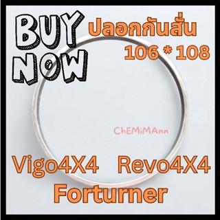 🚩10.10(ถูกที่สุด) ปลอก กันสั่น อลูมิเนียม​ 106*108​ Revo4x4​…