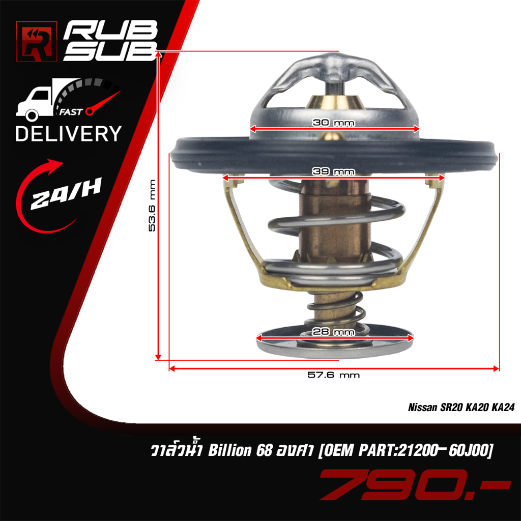 วาล์วน้ำ Billion 68 องศา (OEM PART:21200-60J00) Nissan SR20 KA20 KA24