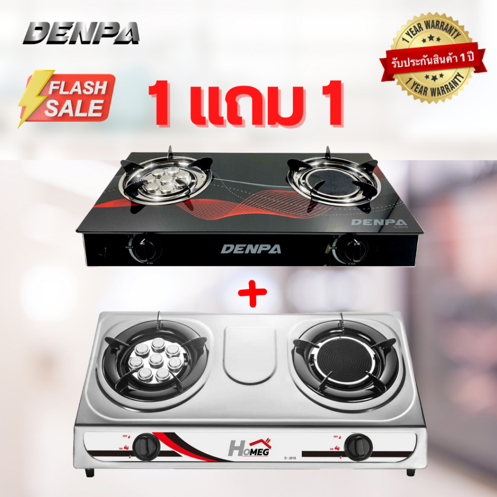 DENPA เตาแก๊สหัวคู่ เตาแก๊สหน้ากระจก แถมฟรี เตาแก๊สสแตนเลส 1 แถม 1 SHP_MIRROR013