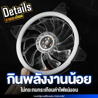 YOUDA พัดลมคอมพิวเตอร์ LED RGB รับประกัน 1ปี ไฟ LED มีทั้งหมด 20ดวง พัดแรงแต่ไม่มีเสียงรบกวน YD-PL110 พัดลมระบายความร้อน