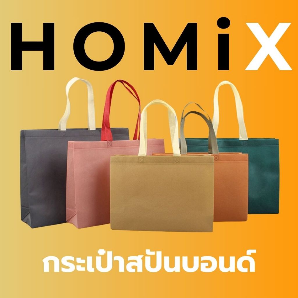 ถุงผ้าสปันบอนด์ ถุงผ้าสกรีน ถุงสปันบอนด์สีพาสเทล ขยายก้น + ขยายข้าง 3 ขนาด 12 สี (S04) รับสกรีน