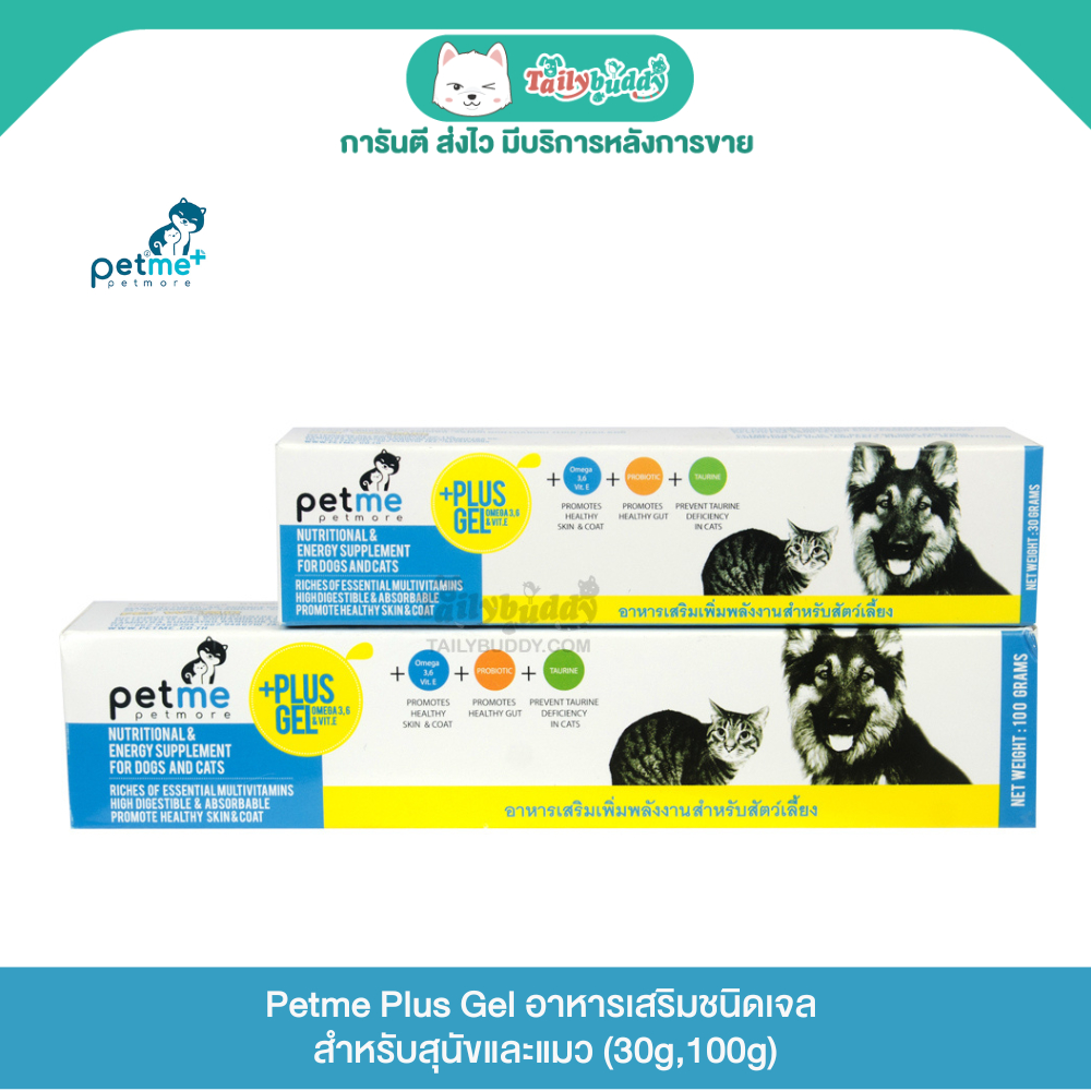 Petme Plus Gel เพ็ทมี พลัสเจล ชนิดเจล สำหรับสุนัขและแมว (30g,100g)