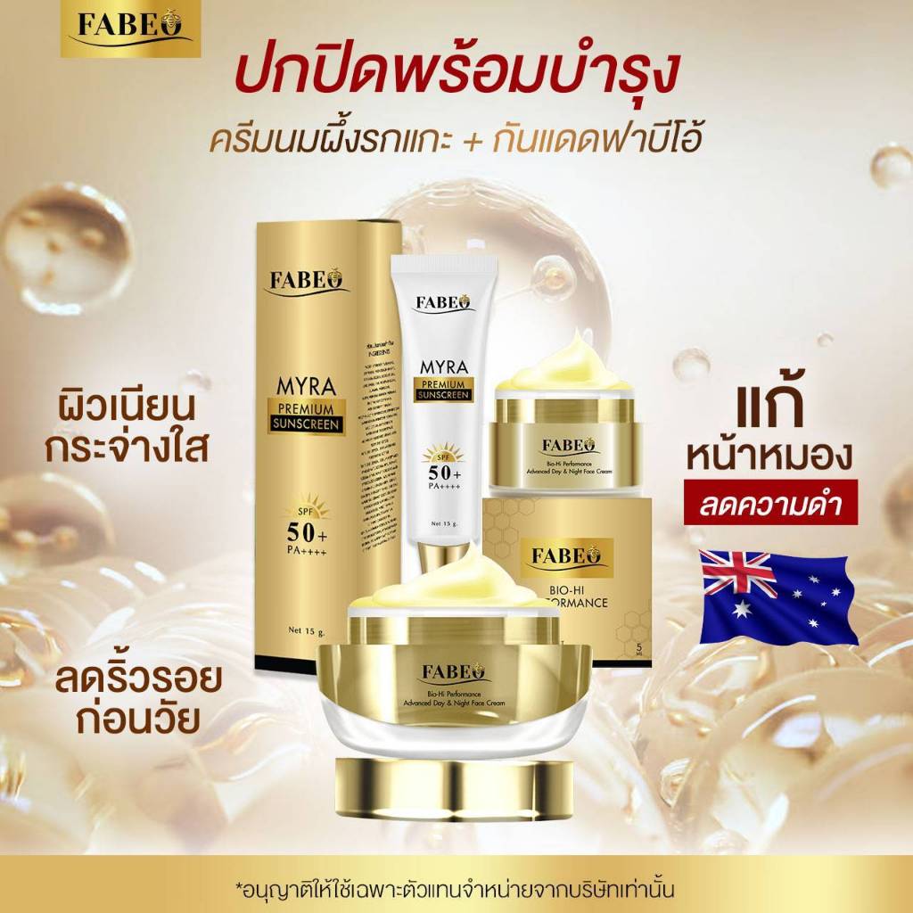 ฟาบีโอ้ FABEO ครีมนมผึ้งรกแกะ จอยรินลณี ลดสิวฝ้ากระ ครีมหน้าเด็ก กันแดด พร้อมบำรุง SPF 50+ PA++++ - รูปที่ 2