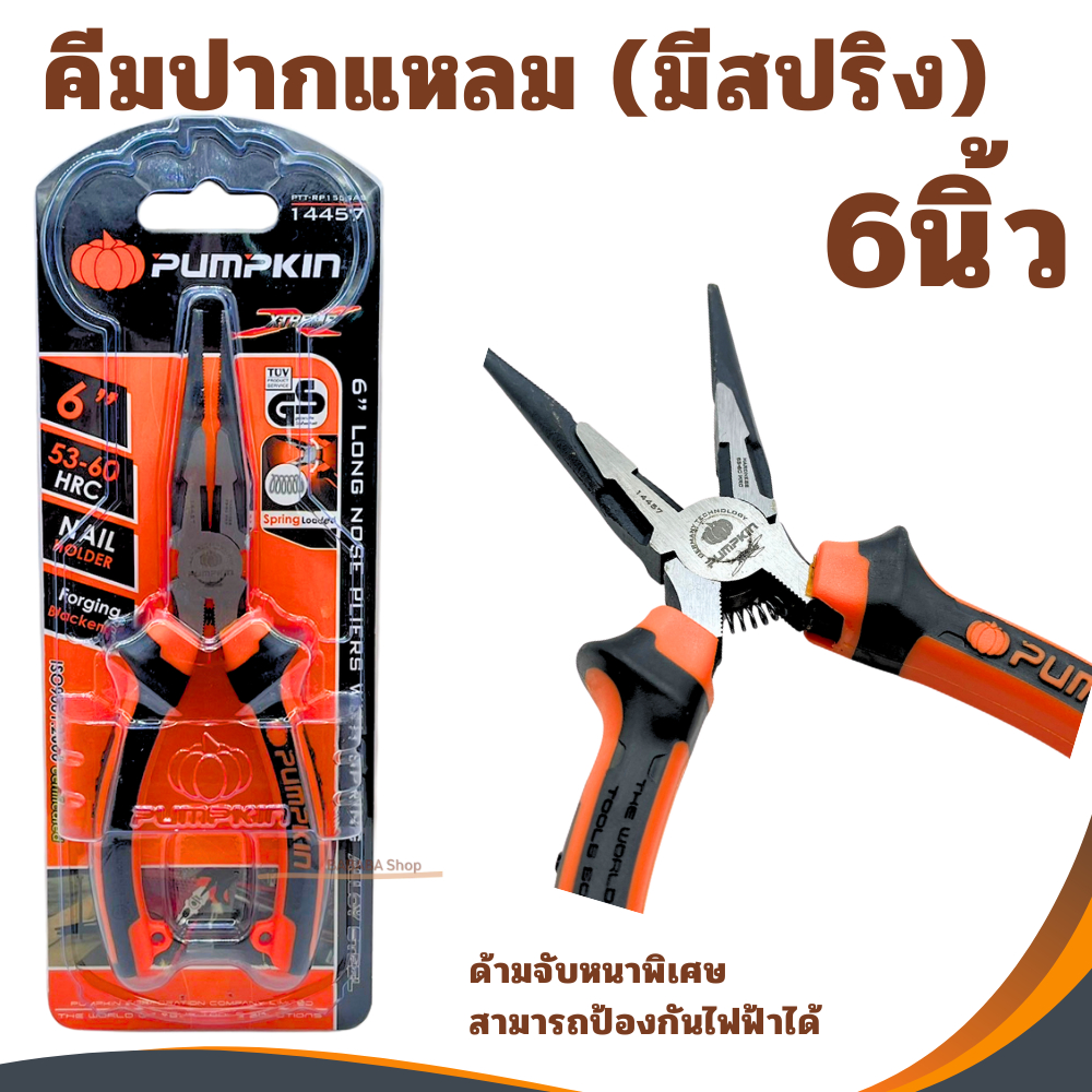 คีมปากแหลม 6นิ้ว PUMPKIN 14457 คีมตัด คีมหนีบ คีม คีมปากแหลม6นิ้ว คีมอย่างดี คีมจับ