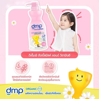 dmp Body Lotion ดีเอ็มพี บอดี้ โลชั่น 480 ml. แถม 200 ml.