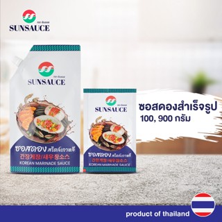 ซอสดอง รสชาติเกาหลีแท้ ซอสดองสำเร็จรูป ขนาดซอง 100/900 กรัม …